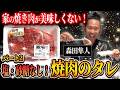【秘密のタレ】家焼肉を変えるプロの「揉みダレ」の作り方!市販ダレしか知らない奴こっち来なさい。ポン酢に続く第二弾!