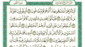 سورة الطور كاملة مكتوبة بخط كبير وواضح , للقراءة فقط " بالرسم العثماني "