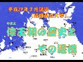 倭王朝の歴史とその遺構（その１）「倭国＝豊国説の根幹、倭国 と 東鯷国」（2017-3-19）　福永晋三