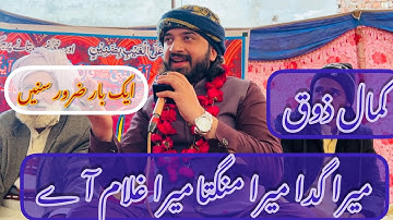 Mera Gada mera Mangta |Muhammad Daniyal Umar Qadri official 2023 New best mefil