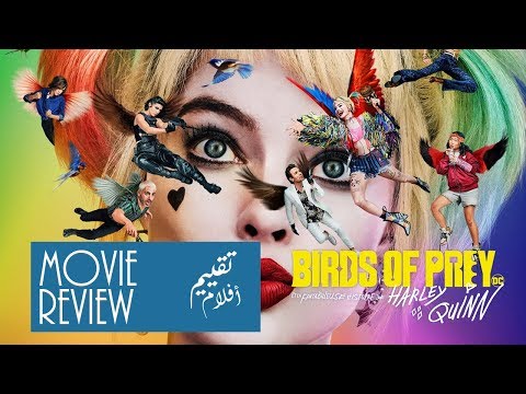 تقييم فلم Birds Of Prey Movie Review