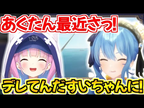 あくたんが最近デレてきたと嬉しそうに話す星街すいせいｗ【ホロライブ切り抜き/星街すいせい/さくらみこ】
