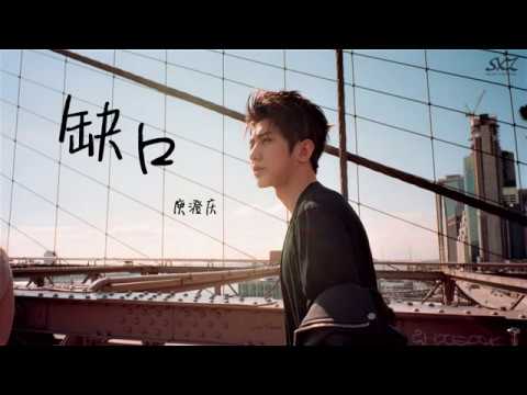 庾澄庆 - 缺口『 動態歌詞』电影 等一个人咖啡 主题曲