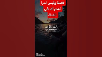 القرآن الكريم #اكسبلور #رمضانمبارك #دويتو #تيك_توك #متابعه #لايك #راحة_نفسية #duet #في #ترند