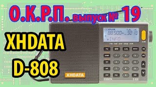 XHDATA D-808 Обзор радиоприемника