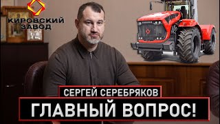 Часть 2. Директор Кировского завода Серебряков - самое откровенное интервью!