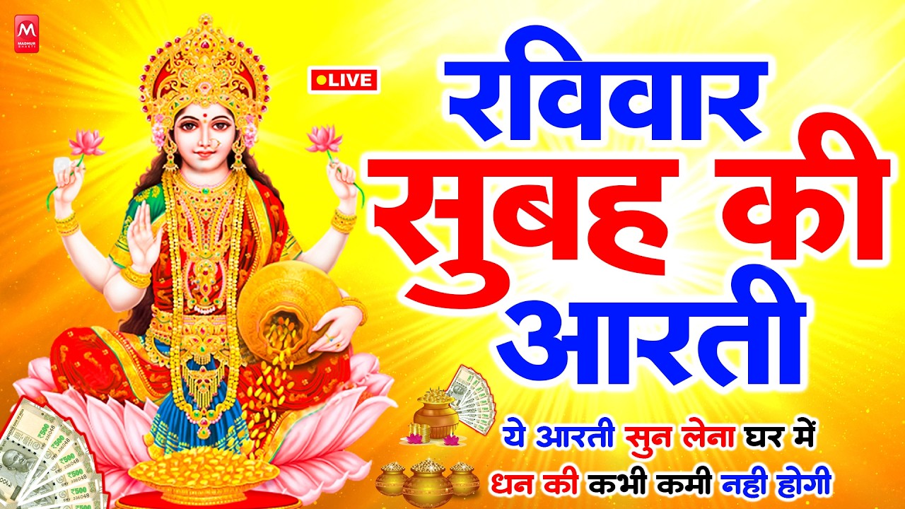 महालक्ष्मी का चमत्कारी धनप्राप्ति महालक्ष्मी आरती : ॐ महालक्ष्मी नमो नमः | विष्णु लक्ष्मी महा आरती