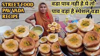 वडा पाव तो हमेशा बनाते हो लेकिन कभी पाव वडा भी बनाओ इस तरह से pav vada recipe street food pav vada