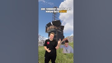 В конце не смешно… Мой ТГ канал: Milkisbtwrust #milkisbtw #раст #rust #растприколы #typebeat