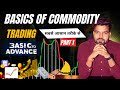 BASICS OF COMMODITY TRADING l  COMMODITY TRADING BASICS l PART 1l #commoditytrading