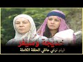 خديجة وسيفر | فيلم رومانسي تركي الحلقة الكاملة (مترجمة بالعربية)