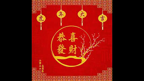 中國星 2022 農曆新年祝福 ︳2022 Chinese New Year Blessing from China Star - 天天要聞