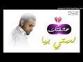 Cheb Bilal Sghir 2018 3acha9tek L3abti Biya أغني Cheb Bilal Sghir 2018 3acha9tek L3abti Biya أغني