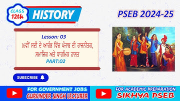 Chapter 03 II Part 02II History for Class 12 II Sikhya PSEB II History of Punjab II Punjabi Medium
