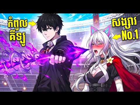 : ស្លាប់រាប់ដងក្នុងថ្ងៃអវសាន ស្រាប់តែក្លាយជា System ជំនួសអំណាចប្រយុទ្ធ | សង្ខេបរឿង Manhwa