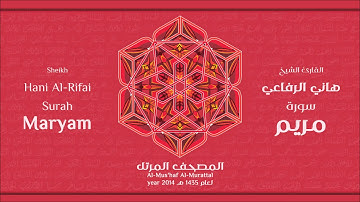سورة مريم لعام 1435هـ للشيخ هاني الرفاعي Sheikh Hani Al-Rifai Surah Maryam 2014