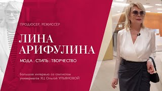 Летние тренды и стильные образы: интервью продюсера Лины Арифулиной и стилиста ХЦ Ольги Ульяновой