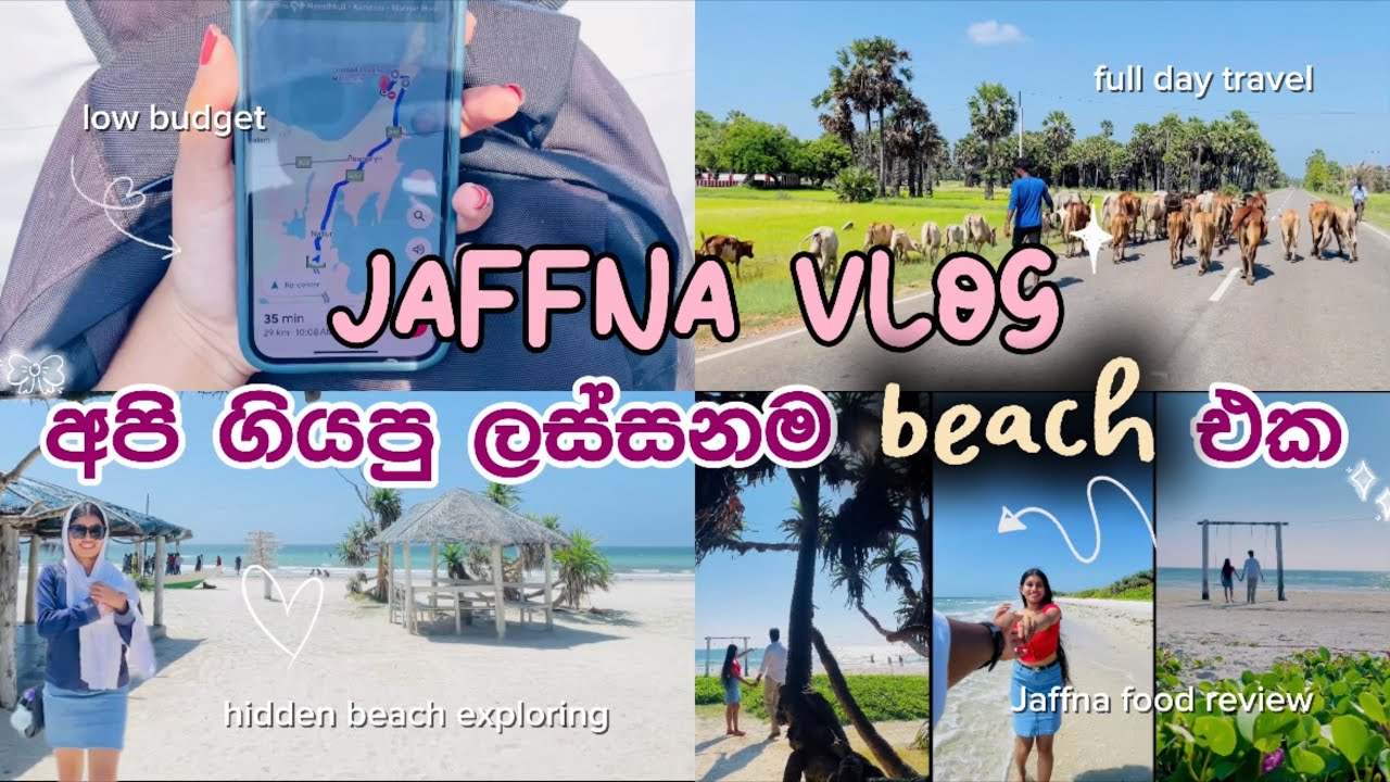 අපි ගියපු Maldives වගේ ලස්සන beach එක🏝️🌊🌺|අමාරුම වුන දවසක්🥺|JAFFNA full day🎀🌷 #bhashygirl #jaffna 