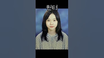 [에스파] 에스파 멤버들의 데뷔전 과거 사진/ 카리나 윈터 닝닝 지젤