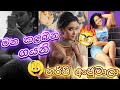 සිදූ "ගයනි" Hot🔥"හර්ෂි අංජුමාලා" Sidu Gayani Actress Harshi Anjumala Hot Video