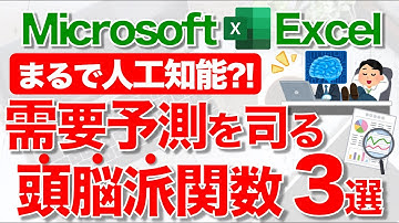 【Excel講座】｢TREND関数｣｢FORECAST関数｣｢GROWTH関数｣のしくみと使い方★需要予測★※Windows版 再収録※