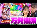 【eひきこまり吸血姫の悶々】万発楽勝？引き強姫はどっち！？　新台.TV　第23話【千鶴/黒木ねね】