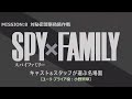 ?SPYFAMILY????????????????????????????????