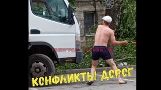 Конфликты Дорог Этого Лета\Езжу Где Хочу\Кассирша -Боец\Подрался И Попался\Царь Двора И Скорая\