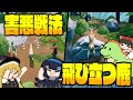 めめ村 仲間を盾にする外道鹿出現 ついに空に飛び立つ鹿ゲー開幕 ゆっくり実況 めめ村 仲間を盾にする外道鹿出現 ついに空に飛び立つ鹿ゲー開幕 ゆっくり実況