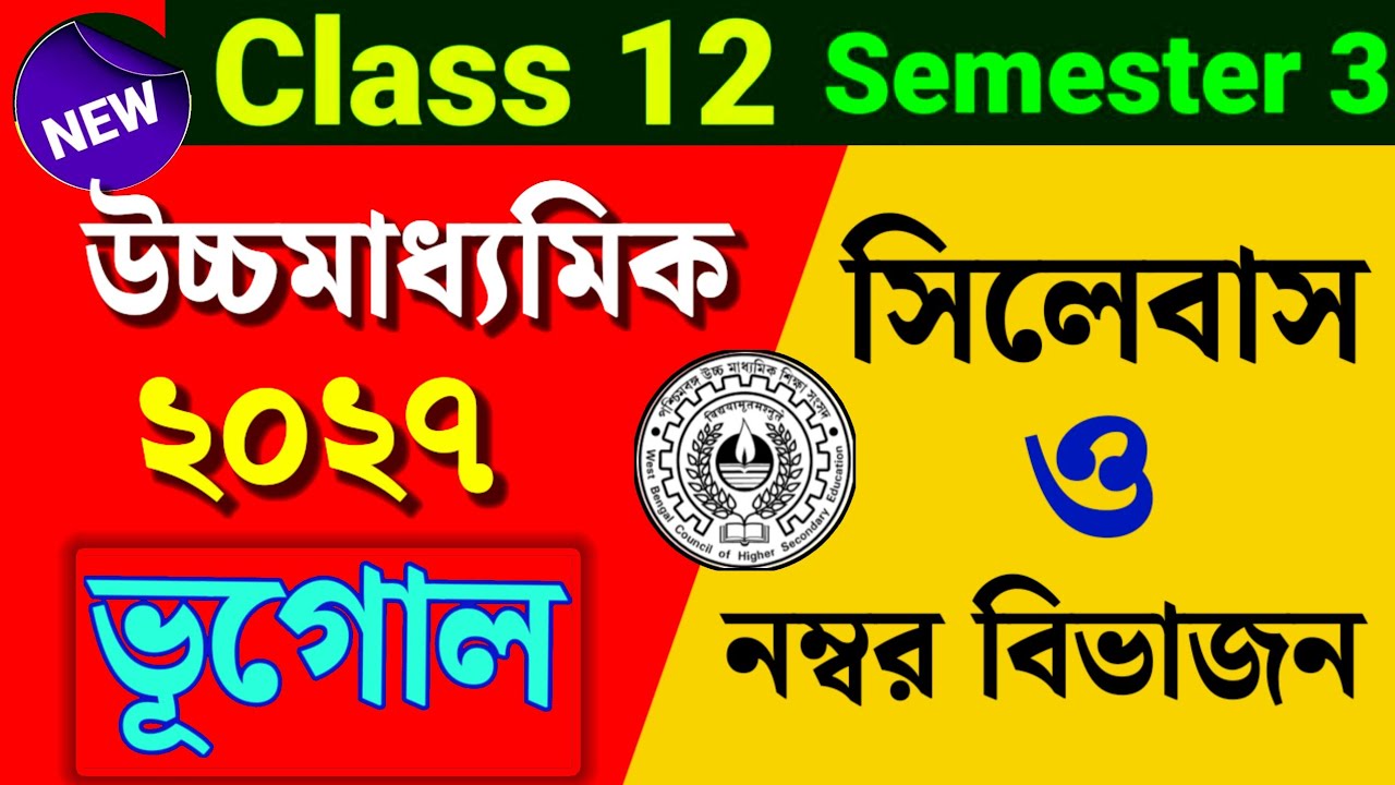 New Class 12 3rd Semester Geography Syllabus & Number Division 2026-27💥 দ্বাদশ শ্রেণীর ভূগোল সিলেবাস