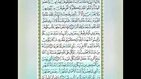 #سورة الطلاق #تلاوة الآنسة سمية #الآية 4#قليل دائم خير