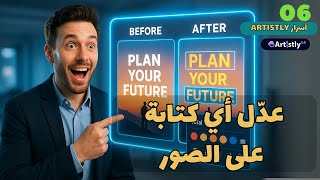 تعديل الكتابة على الصور باحترافية عبر أداة Artistly screenshot 4