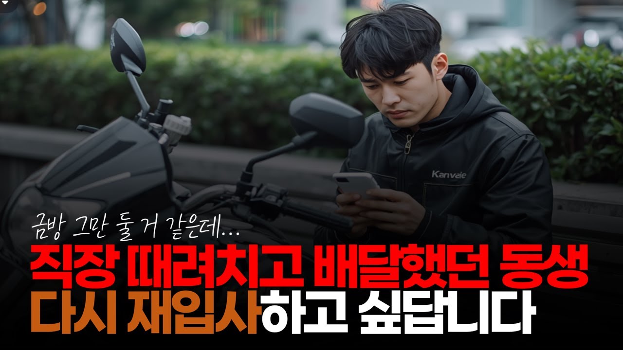 (※시청자댓글) 직장 때려 치고 배달했던 동생 다시 재입사하고 싶답니다. 금방 그만 둘 거 같은데... #제조업현실 #생산직취업 #나이제한