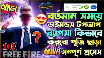 Free Fire Diamonds top up  business  2024 || কিভাবে নিজে ডাইমন্ড টপ আপ ব্যাপসা করবো ||
