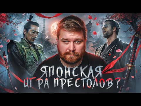 Каким получился сериал Сёгун? Обзор сериала Shôgun 2024 | Японская Игра Престолов от FX?