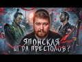 Каким получился сериал Сёгун? Обзор сериала Shôgun 2024 | Японская Игра Престолов от FX?