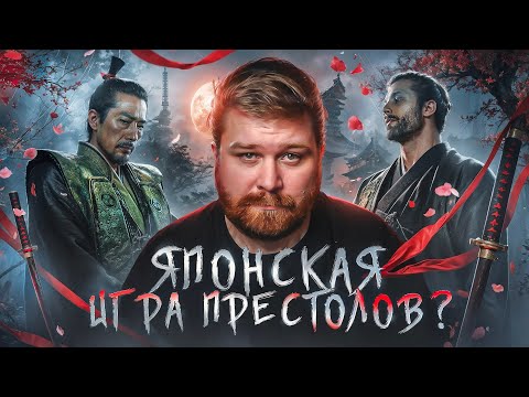 Каким Получился Сериал Сёгун Обзор Сериала Shôgun 2024 | Японская Игра Престолов От Fx