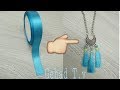 من شريط ستان لاحلى إكسسوارات بالشراشيب نتيجة هايله  || تعليم إكسسوارات  هاند ميد .tassel accessories