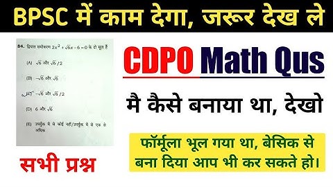 Math Qus | CDPO 2022 | #cdpo  #2022  #maths  #bpsc | Master Video Official