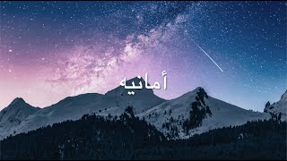 Amaneh - Diana Haddad (Lyrics) / SUBTITLES