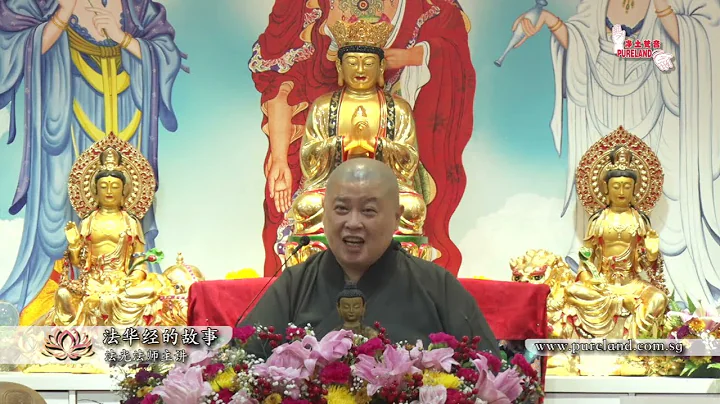 法華經的故事 第1集 - 天天要聞