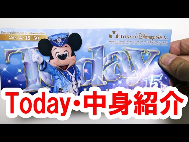 DisneySea/Today Guide (April 15-30, 2016, 15th Anniversary Mickey