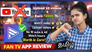FanTV App Review Tamil 2026 | FanTV Genuine or Fake? | Worth to Earn Money | Tamil