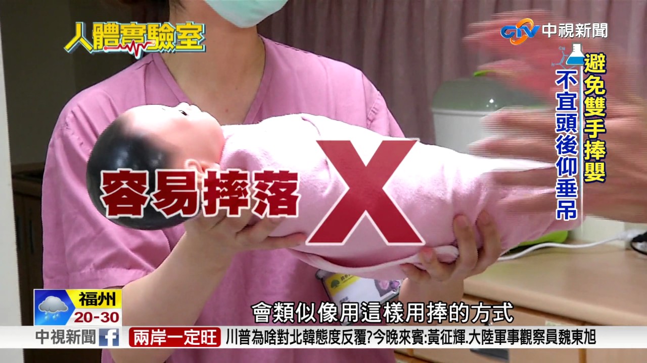 人體實驗室 安撫寶寶不哭鬧撇步│中視新聞 20170503