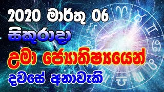 Dawse Lagna Palapala 2020.03.06 | Daily Horoscope 2020 | Lagna palapala Horoscope Sri lanka