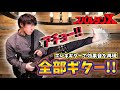 アチョーの声はエレキギターで再現できるか？効果音再現シリーズ第3弾「スパルタンX」