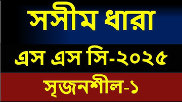 SSC 2025 Math | CQ Finite Series | সসীম ধারা এস.এস.সি ২০২৫| সৃজনশীল-১ #ssc2025