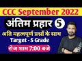CCC September 2022 : Live Test | ccc exam preparation | ccc exam question answer in hindi