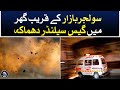 Gas cylinder explosion in a house near Soldier Bazar - Aaj News