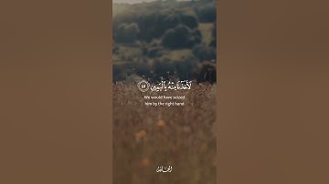 فلا أقسم بما تبصرون وما لا تبصرون إنه لقول رسول كريم  [ سورة الحاقة: 38 - 52 ] القارئ غسان الشوربجي